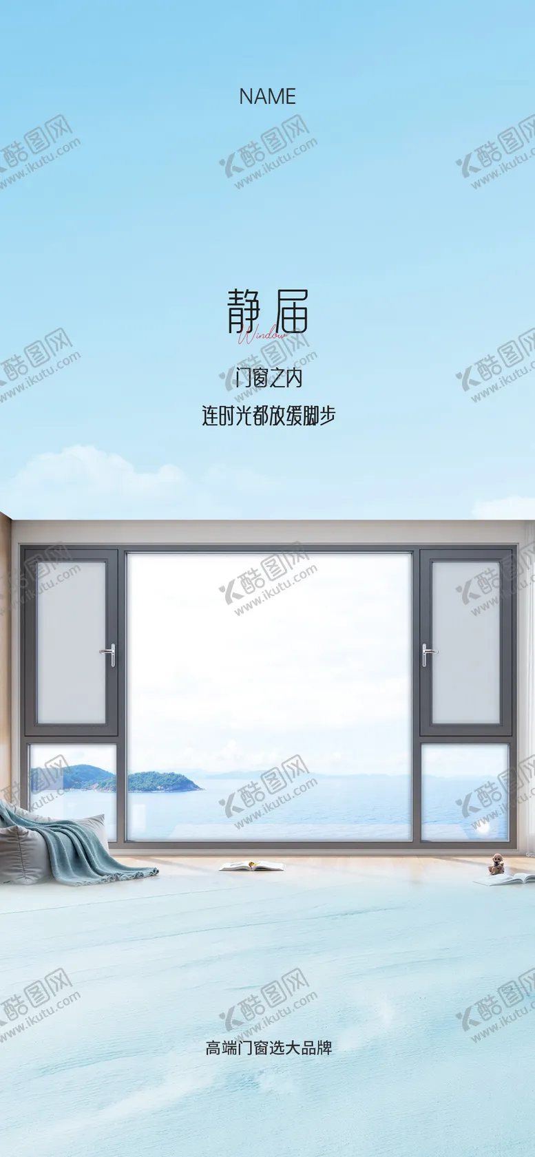 编号：61931911051324362611【酷图网】源文件下载-门窗早安海报