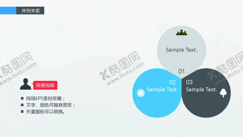 编号：95709301251154384816【酷图网】源文件下载-精美关系图形
