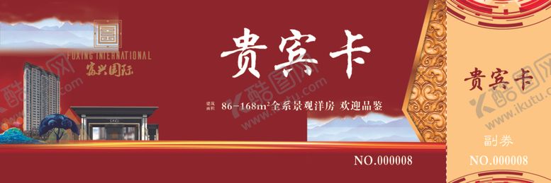 编号：45611410010322189517【酷图网】源文件下载-贵宾卡代金券