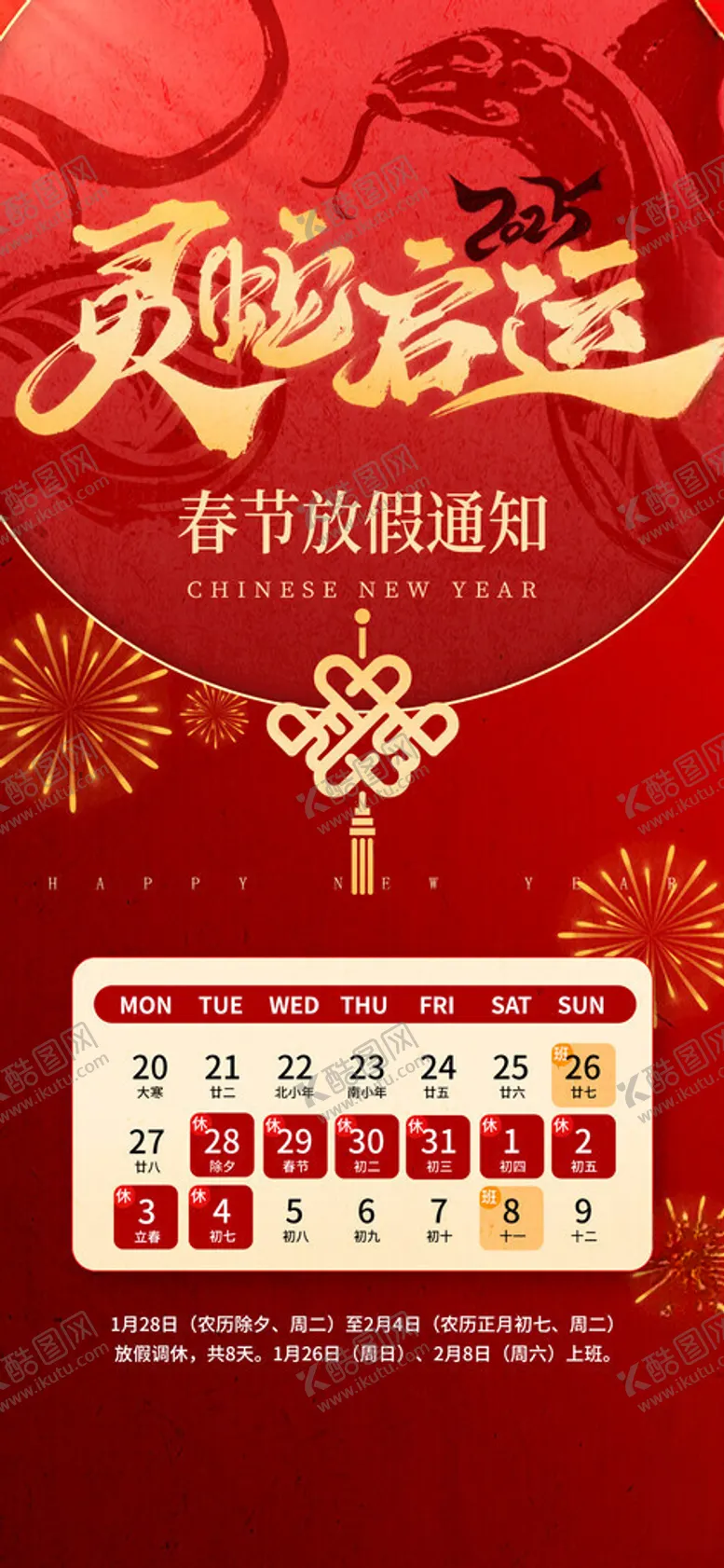 编号：67440805232221189144【酷图网】源文件下载-春节放假通知