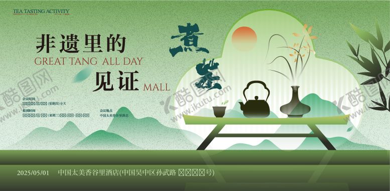 编号：37349111251510011786【酷图网】源文件下载-煮茶