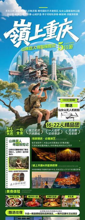 嶺上重庆