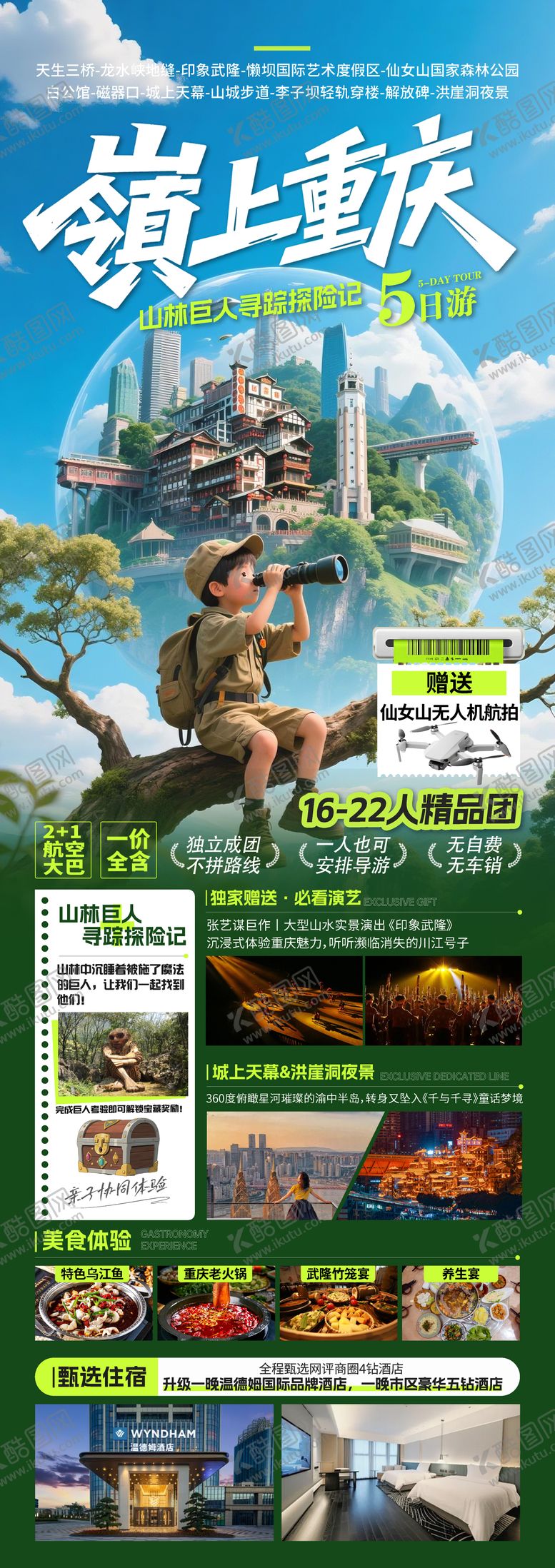 编号：59645805230006194347【酷图网】源文件下载-嶺上重庆