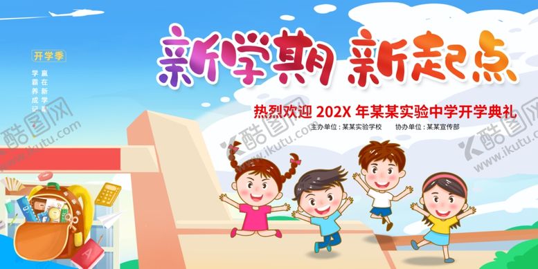 编号：10501009220326046263【酷图网】源文件下载-新学期儿童欢乐上学场景