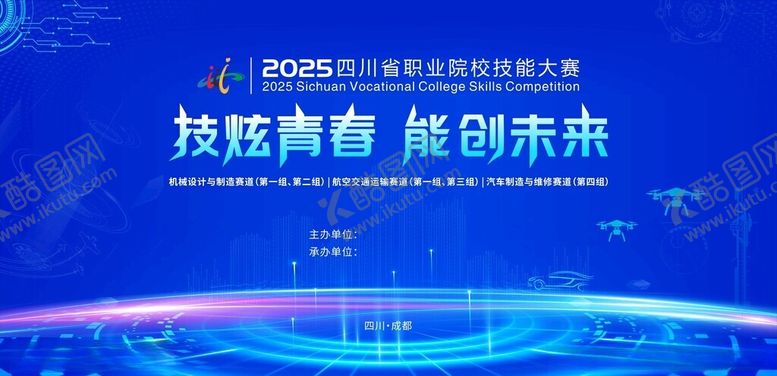 编号：29261804250438508979【酷图网】源文件下载-职业技能大赛