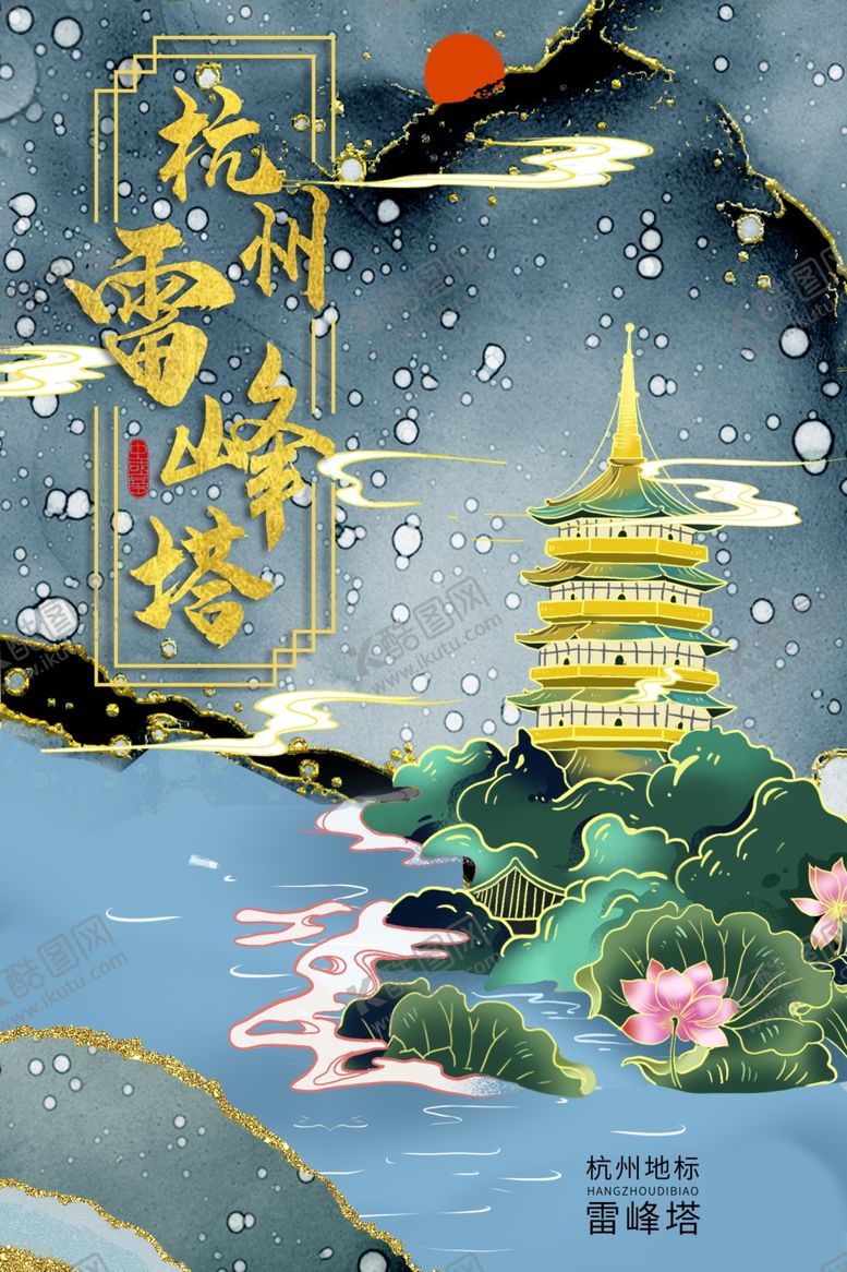 编号：31561404150301557247【酷图网】源文件下载-杭州雷峰塔