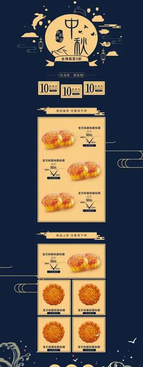 中秋海报详情页模板