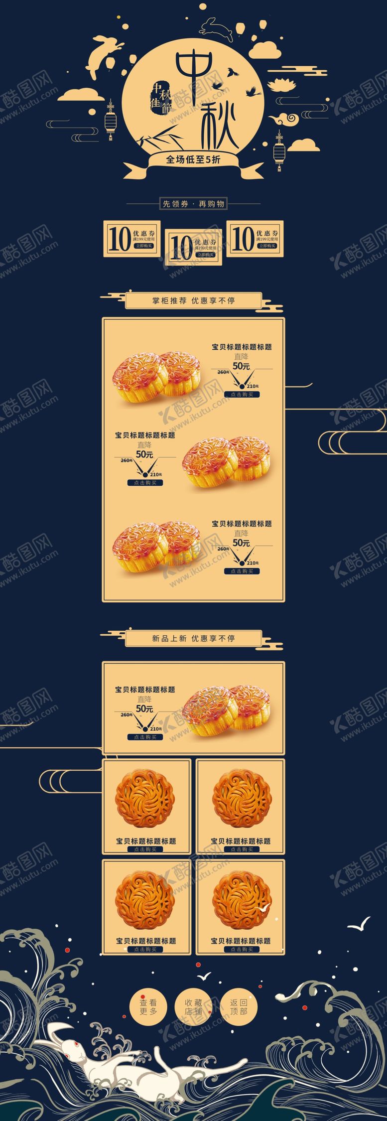 编号：11125505061010531787【酷图网】源文件下载-中秋海报详情页模板