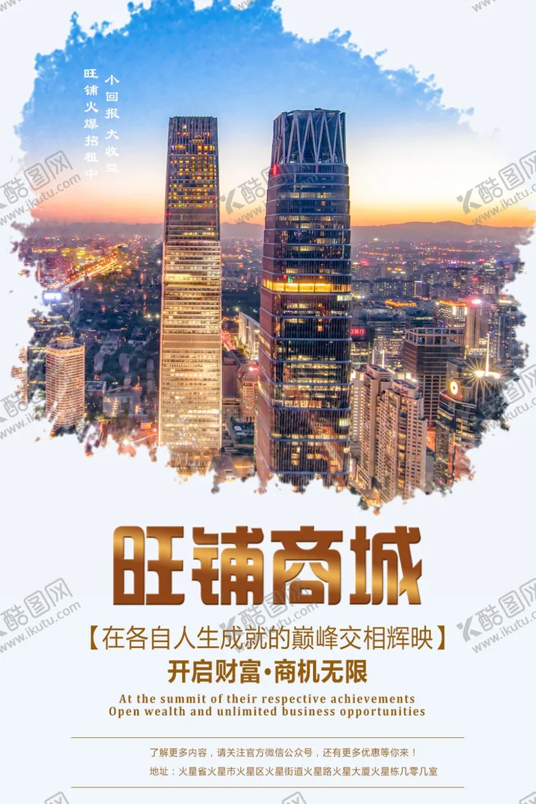 编号：30763910181640299953【酷图网】源文件下载-旺铺招商