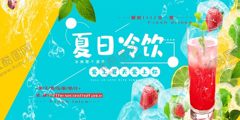 编号：16760709220112234091【酷图网】源文件下载-夏季