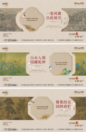 地产国风新中式青绿山水海报