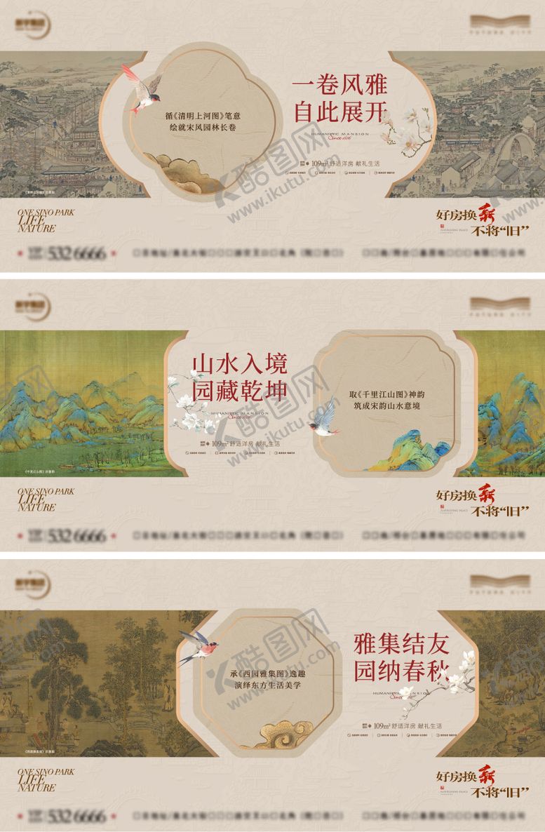 编号：30308906291737356672【酷图网】源文件下载-地产国风新中式青绿山水海报