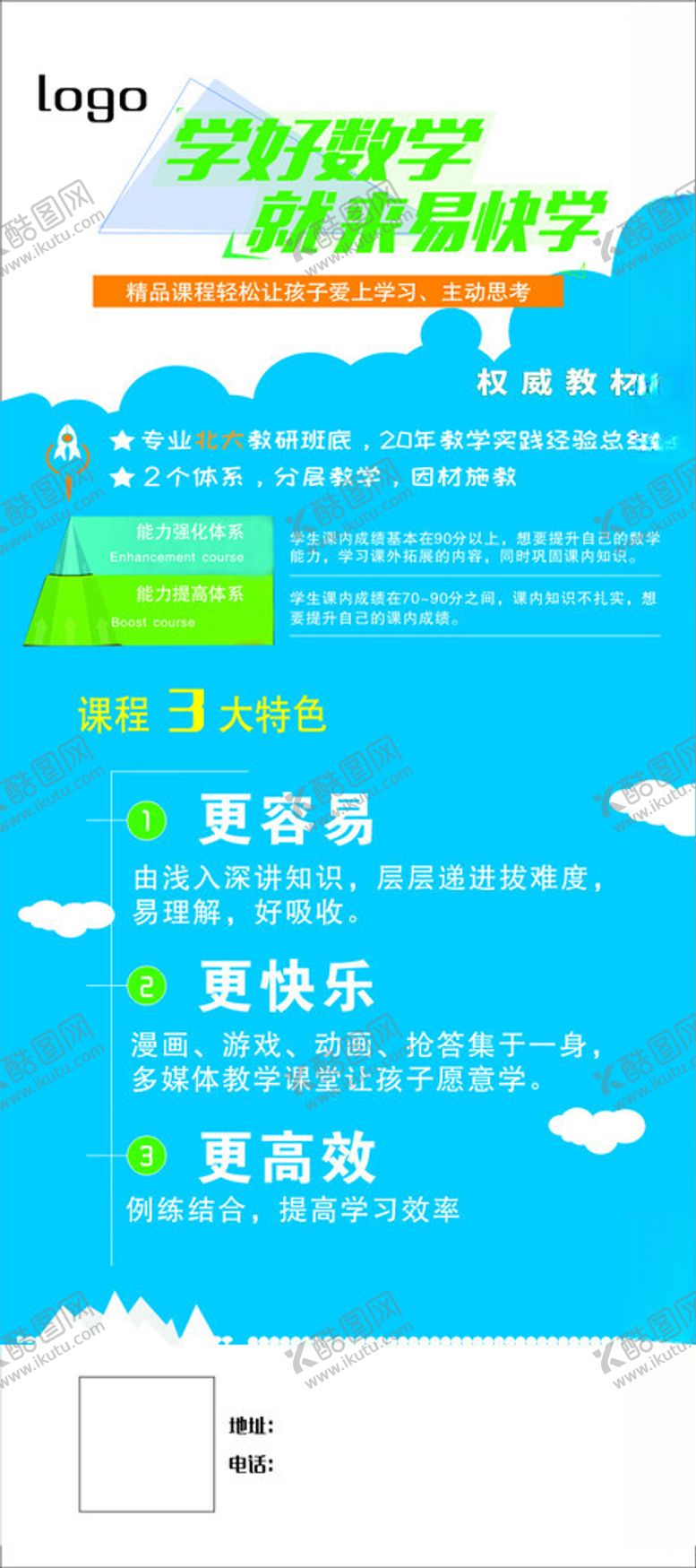 编号：66605303011942281824【酷图网】源文件下载-数学辅导展架面