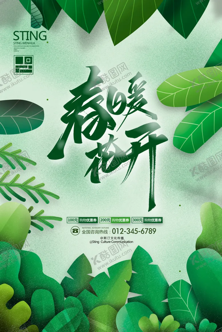 编号：07294609150421288046【酷图网】源文件下载-春暖花开