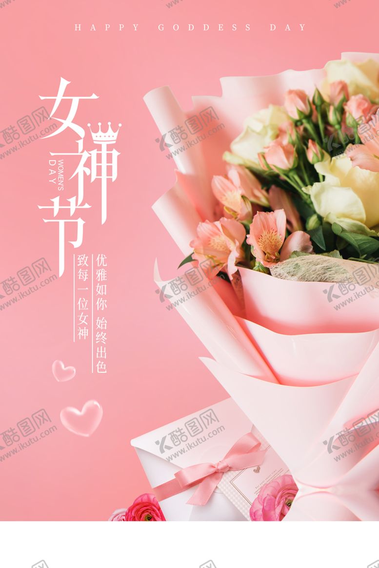 编号：12906810090823448375【酷图网】源文件下载-妇女节