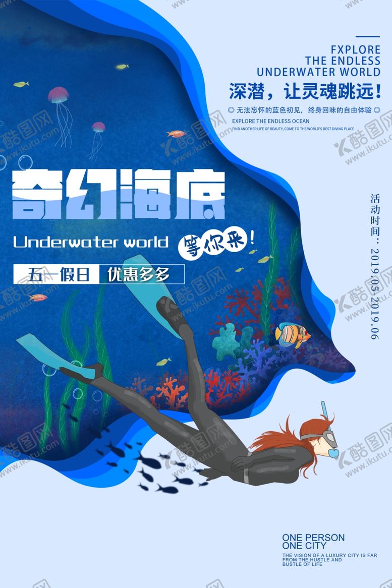 编号：35901705100904403227【酷图网】源文件下载-奇幻海底乐园夏季促销活动海报