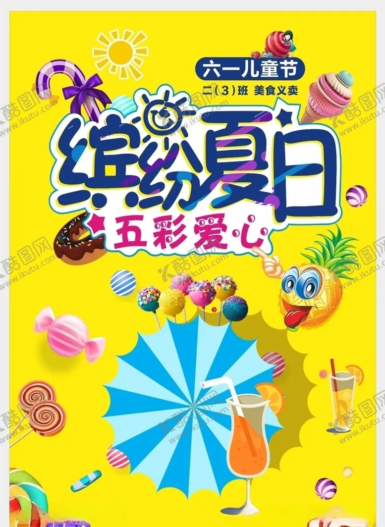 编号：96462107010341401697【酷图网】源文件下载-缤纷夏日五彩爱心