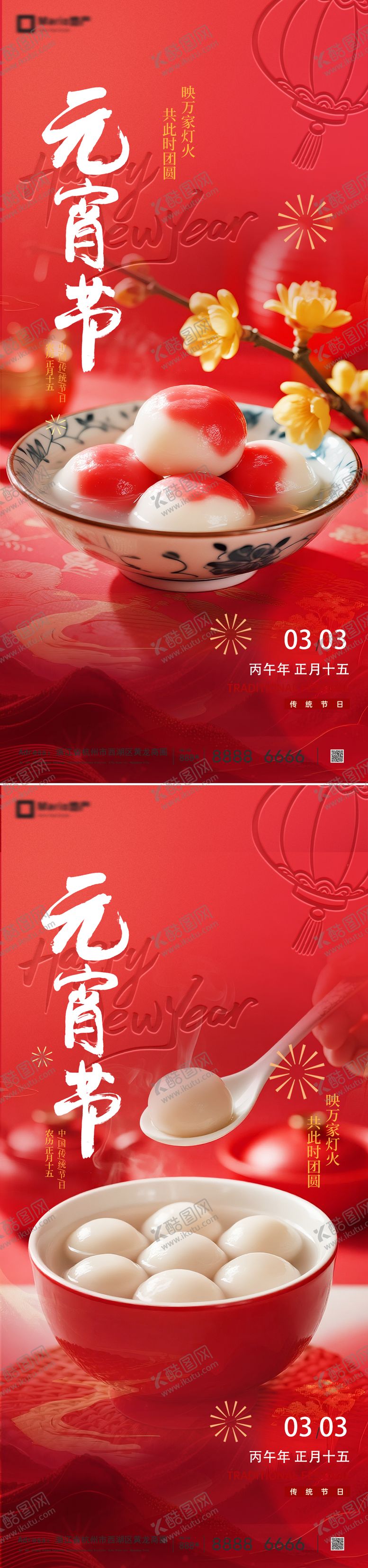 编号：92886102150234424928【酷图网】源文件下载-元宵节海报