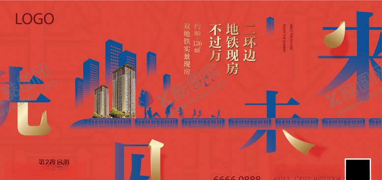 编号：49600011021638358728【酷图网】源文件下载-地产住宅形象地铁