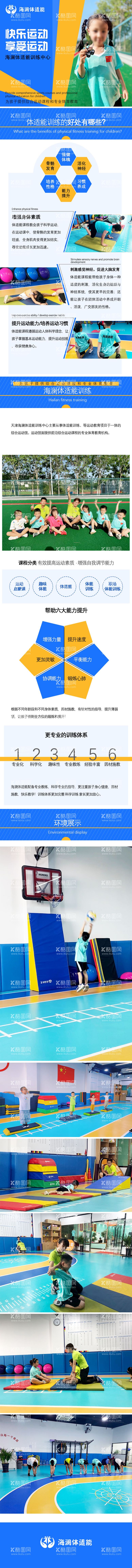 编号：89977912041312245147【酷图网】源文件下载-儿童体适能运动健身详情页