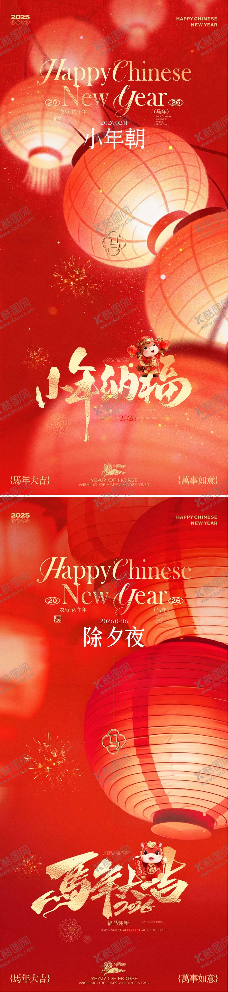 编号：29407102100204026612【酷图网】源文件下载-2026新春小年除夕海报
