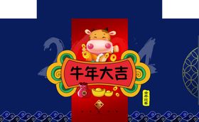 牛年大吉