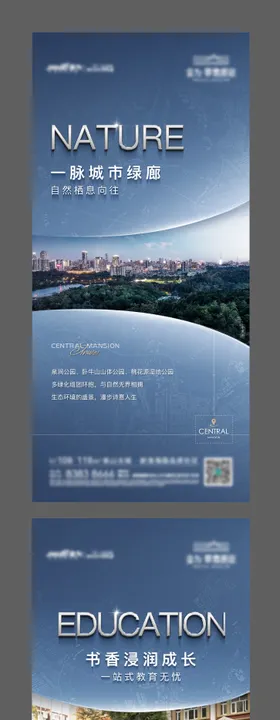 地产物业配套海报
