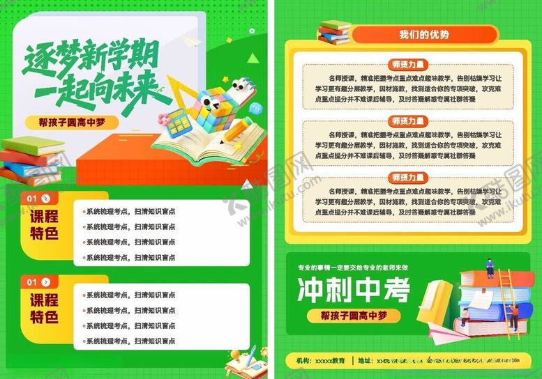 编号：96712810270506357348【酷图网】源文件下载-辅导班宣传单