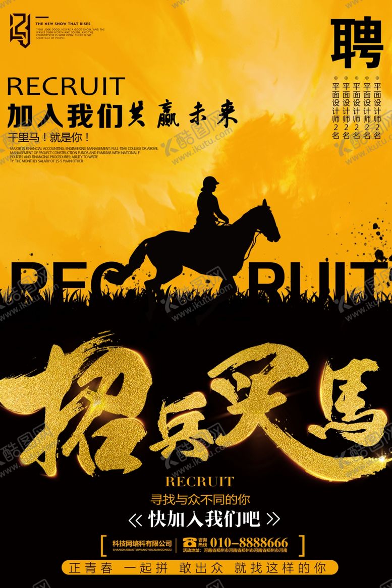 编号：14968209140002449129【酷图网】源文件下载-招聘海报