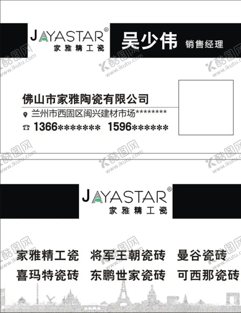 编号：97024605191023598101【酷图网】源文件下载-家雅名片