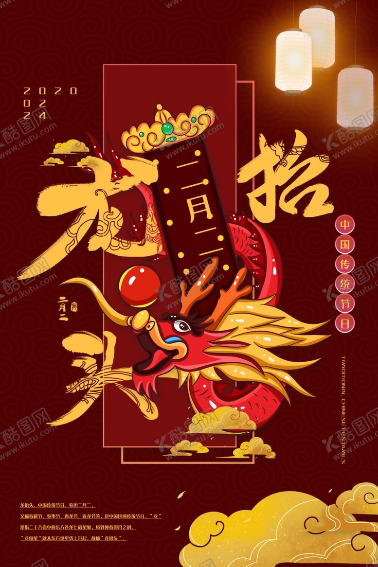 编号：75980009250926521276【酷图网】源文件下载-龙抬头海报