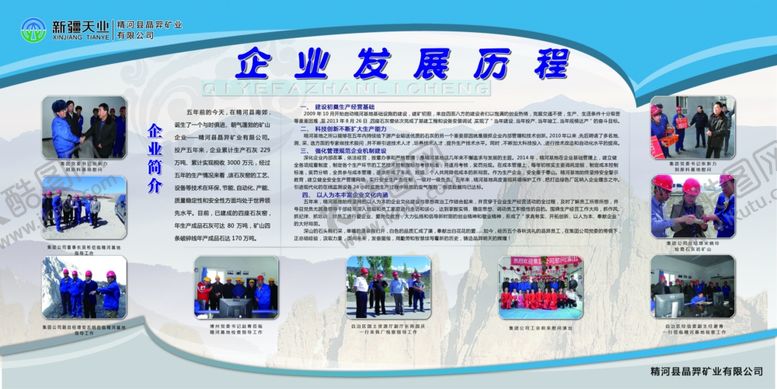 编号：43985406252300434487【酷图网】源文件下载-企业发展历程