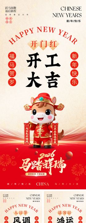 新年习俗海报
