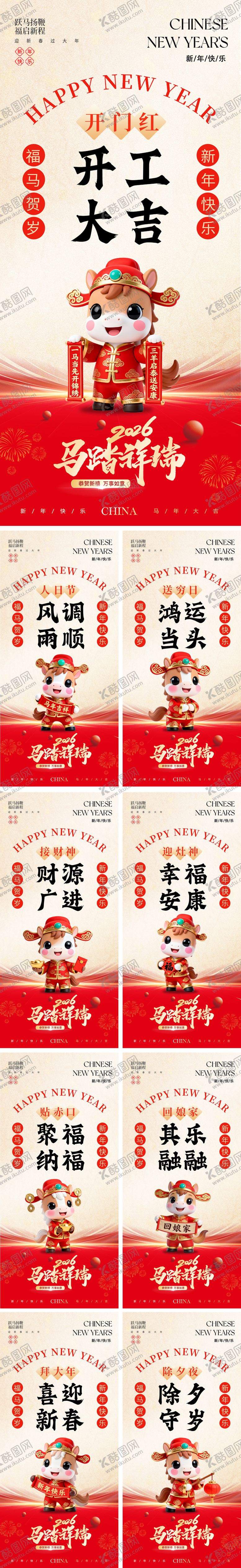 编号：33270702101927217904【酷图网】源文件下载-新年习俗海报