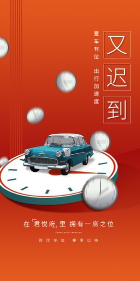 车位