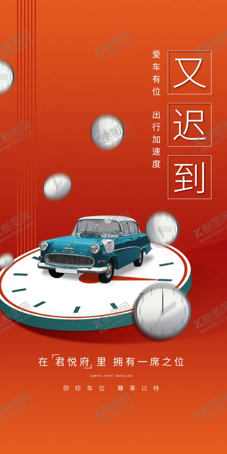 编号：32803509280642441530【酷图网】源文件下载-车位