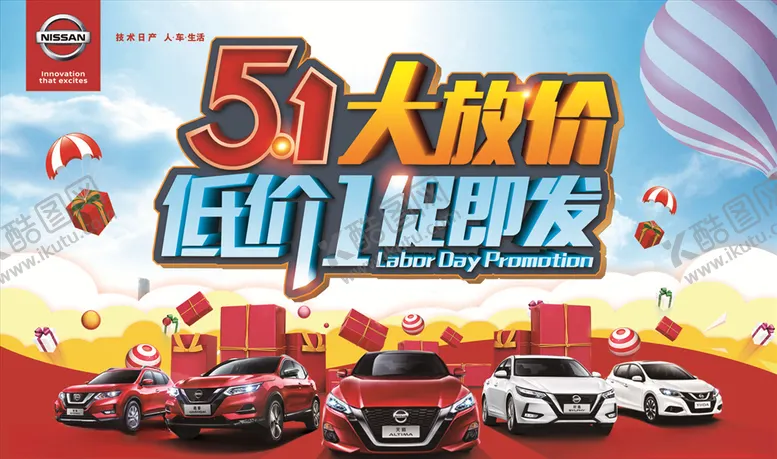 编号：69015006172339436458【酷图网】源文件下载-东风日产五一大放价背景