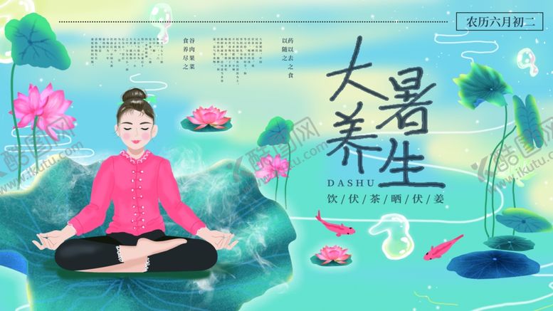 编号：85333705190207298152【酷图网】源文件下载-大暑