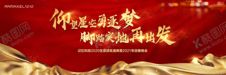 编号：76753104280005598994【酷图网】源文件下载-年会主视觉
