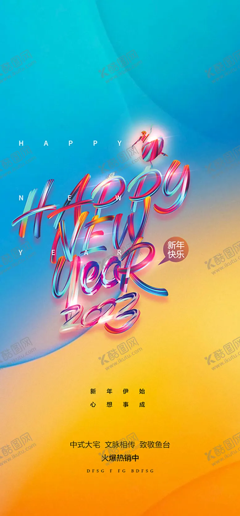 编号：35921409220212151065【酷图网】源文件下载-新年快乐