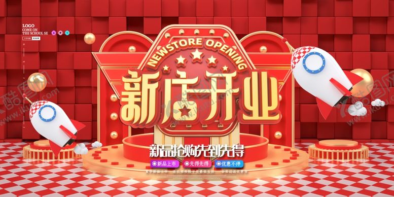编号：71143310251932185953【酷图网】源文件下载-新店开业