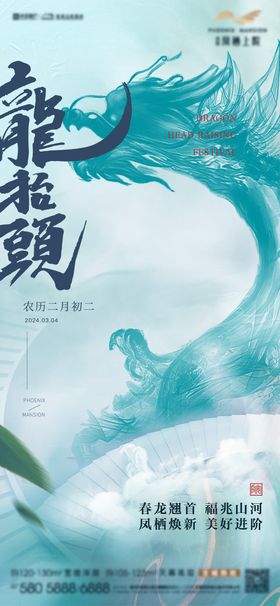 龙抬头海报中国传统节日插画质感创意