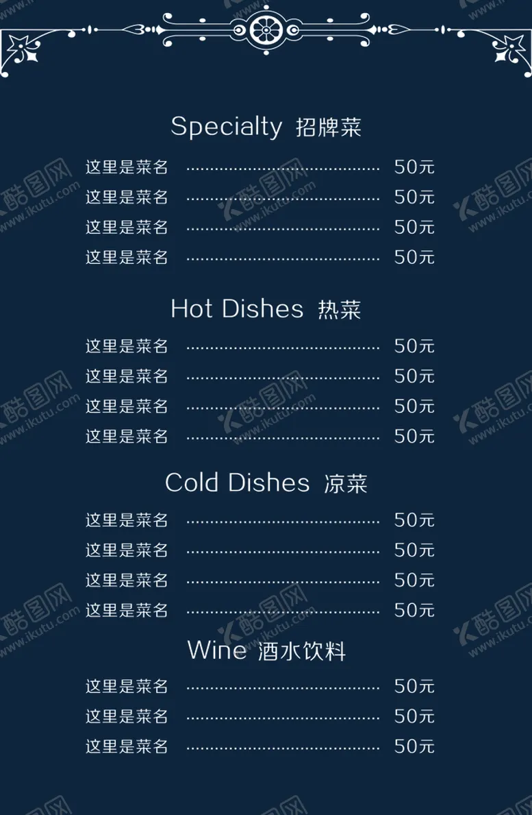 编号：14578909240643201647【酷图网】源文件下载-菜单模板