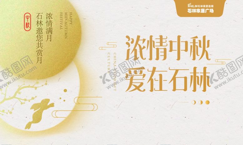 编号：19991702191848171305【酷图网】源文件下载-中秋节