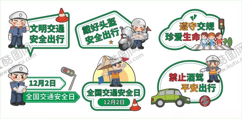 编号：14565704201138161960【酷图网】源文件下载-安全交通手举牌