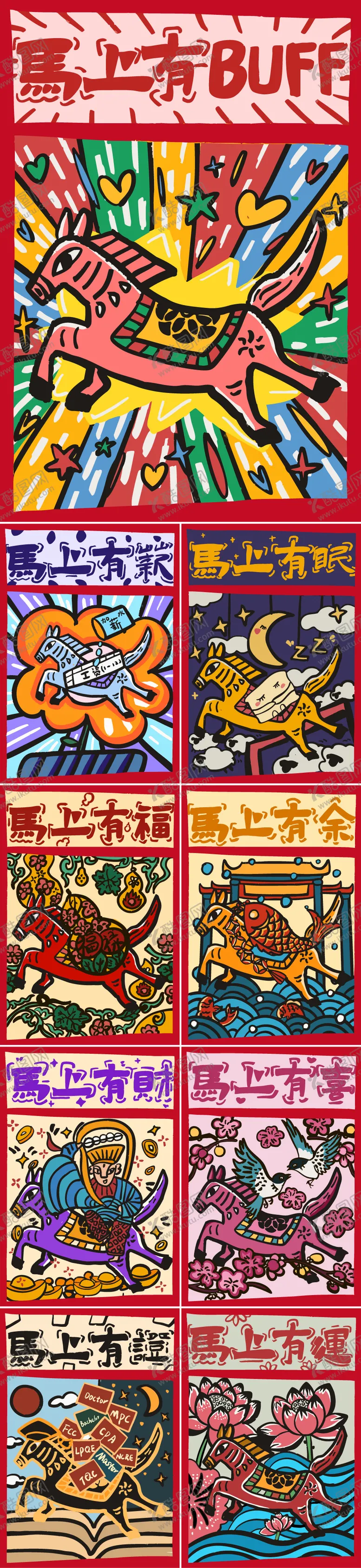 编号：90099711061748224142【酷图网】源文件下载-马年插画海报 