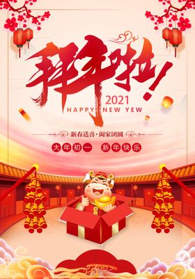 拜新年