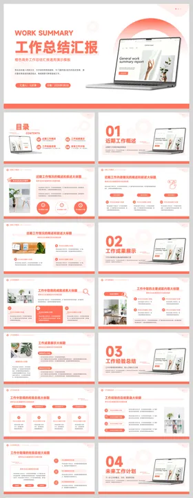 橙色简约工作总结汇报