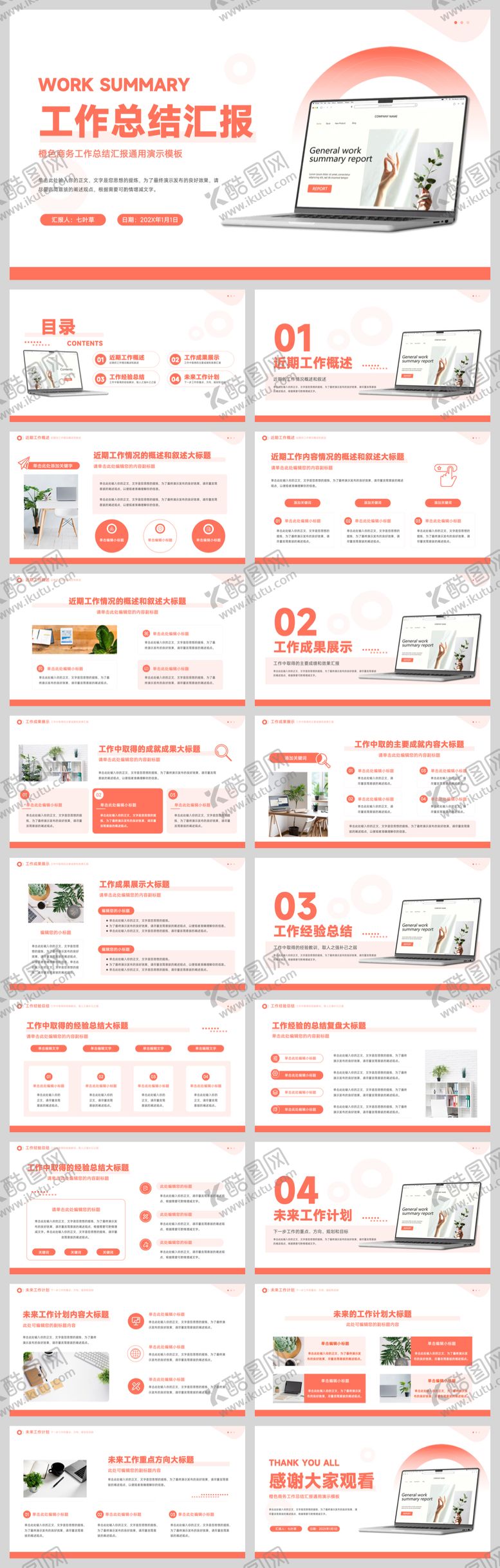 编号：93939710240337182563【酷图网】源文件下载-橙色简约工作总结汇报