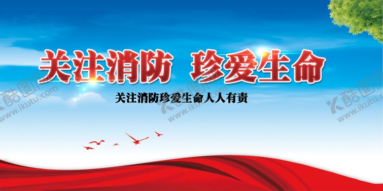 编号：14387209160213219740【酷图网】源文件下载-消防展板